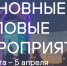 Главные события от единой инвестиционной команды InvestTyumen c 30 марта по 5 апреля - Департамент инвестиционной политики