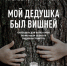 «Мой дедушка был вишней» — в ТБДТ готовят семейную премьеру - Департамент культуры