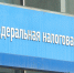 ФНС предупредила тюменцев о возможной блокировке счетов из‑за несданной декларации - NG72.Ru