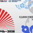 Всероссийская акция «Библионочь-2026» в тюменских библиотека - ЦГБС Тюмени