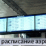 Тюменский аэропорт перешел на летнее расписание - ГТРК Регион-Тюмень