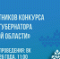 Состоится вебинар для участников в конкурсе «Грантов Губернатора Тюменской области» - Департамент социального развития