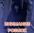 JPEG Файл - УМВД Тюменской области