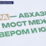 Около ста авиарейсов будет выполнено из Югры в Абхазию в этом сезоне - ГТРК Регион-Тюмень