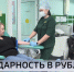 Около восьми тысяч тюменских доноров получили ежегодную выплату - ГТРК Регион-Тюмень