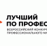 В Тюменской области выберут лучших по профессии - Департамент труда и занятости населения