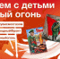 Стартует VII Всероссийский конкурс семейного творчества «Рисуем с детьми Вечный огонь» - Департамент социального развития