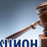 О приеме заявок на участие в аукционе по предоставлению права пользования участком недр местного значения «Муленский» - Департамент недропользования и экологии