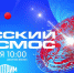 "Русский космос" — уже в эфире! - ГТРК Регион-Тюмень