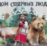 Фото Сергея Полюхова - Tumentoday.Ru