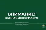 Актуальные телефонные номера Госохотдепартамента Тюменской области