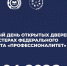 В колледжах Тюменской области пройдет Единый день открытых дверей - Департамент образования