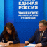 Тюменское региональное отделение "Единой России" - ИА Тюменская линия