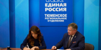 Тюменское региональное отделение "Единой России" - ИА Тюменская линия