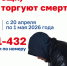 Где торгуют смертью? - Rayon72.Ru