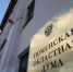 В облдуме обвинили риелторов и банки в проблемах сотен обманутых тюменцев - Справедливая Россия