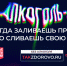 Крепкая связь с алкоголем делает тебя слабым: в России стартует кампания по борьбе с алкогольной зависимостью  - Департамент социального развития