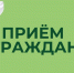 Директор Госохотдепартамента Тюменской области Ольга Галкина проведет личный прием граждан в Уватском муниципальном округе - Госохотдепартамент Тюменской области