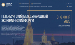 Опубликованы описания сессий деловой программы ПМЭФ-2026