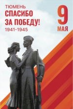С Праздником!