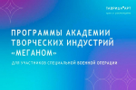 Министерство культуры РФ приглашает участников СВО и их семьи к участию в творческой программе «СВОеИСКУССТВО»