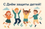 С Праздником!