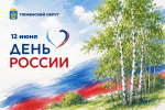 С праздником, жители "столичного"!