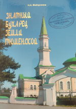 Нигматулле-хаджи посвящается...