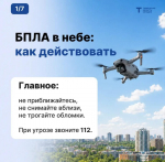 В Тюменской области введён режим беспилотной опасности