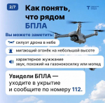 В Тюменской области введён режим беспилотной опасности