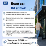 В Тюменской области введён режим беспилотной опасности