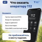 В Тюменской области введён режим беспилотной опасности
