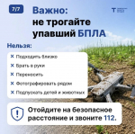 В Тюменской области введён режим беспилотной опасности