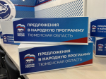 Более 36 тысяч инициатив тюменцев отправлены в Москву для народной программы «Единой России»