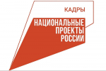 Продолжается прием заявлений на профессиональное обучение в рамках федерального проекта «Активные меры содействия занятости» национального проекта «Кадры»