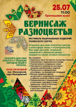 "Вернисаж разноцветья" ждет гостей