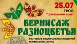"Вернисаж разноцветья" ждет гостей