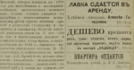 "Сибирская торговая газета" от 6 апреля 1903 года