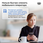 В России вступили новые законы против мошенников. Что изменилось?