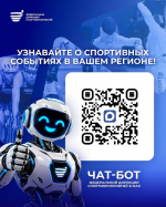 Информационный сервис от Минспорта: подпишитесь!