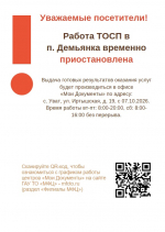 Работа МФЦ в п. Демьянка приостановлена
